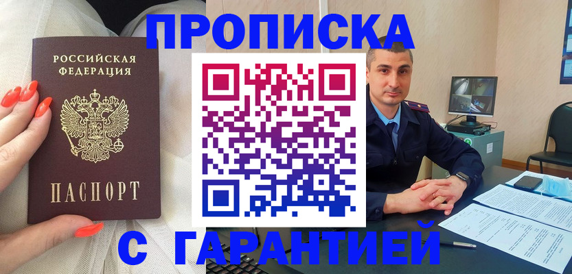 прописка для работы в Ирбите